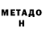 Метадон methadone MICHEL HADDAD