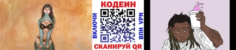 купить наркотик Среднеуральск Codein напиток Lean (лин)
